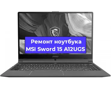 Замена кулера на ноутбуке MSI Sword 15 A12UGS в Москве